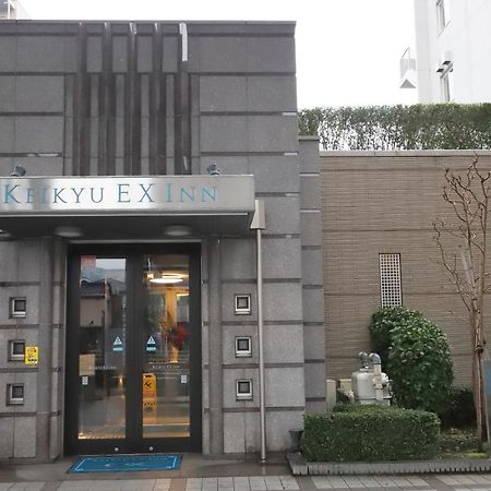 京急 Exイン 品川・新馬場駅北口 東京都 エクステリア 写真
