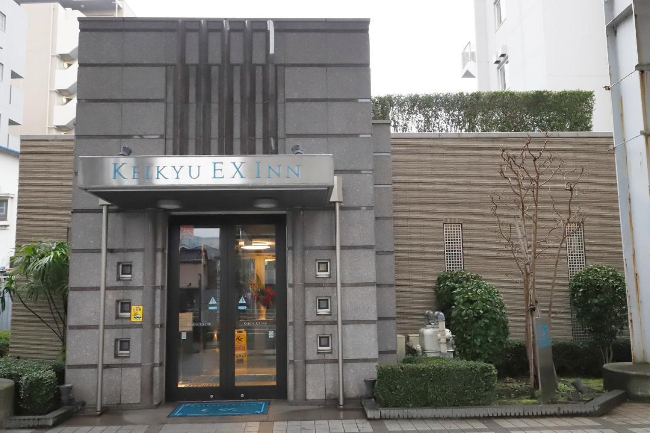 京急 Exイン 品川・新馬場駅北口 東京都 エクステリア 写真